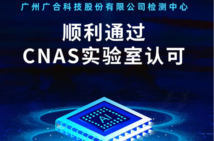 乐鱼注册-乐鱼（中国）
检测中心顺利通过CNAS实验...